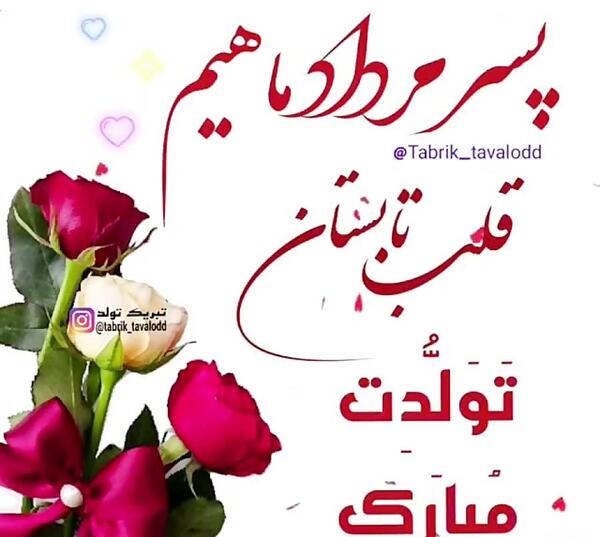 عکس تبریک تولد عشق مرداد ماهی