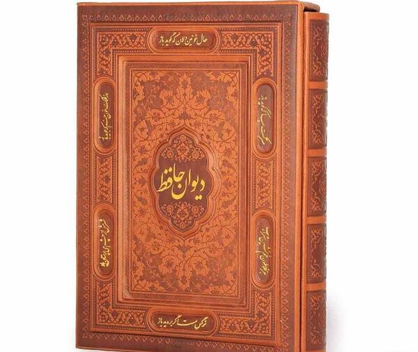 عکس حافظ و کتابش