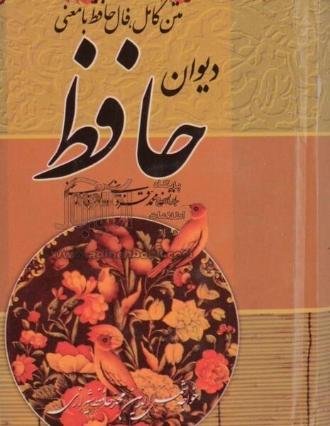 عکس حافظ و کتابش