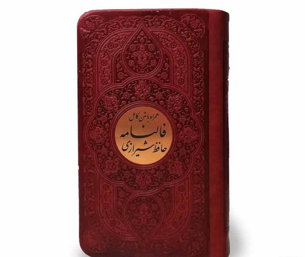 عکس حافظ و کتابش