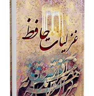 عکس حافظ و کتابش