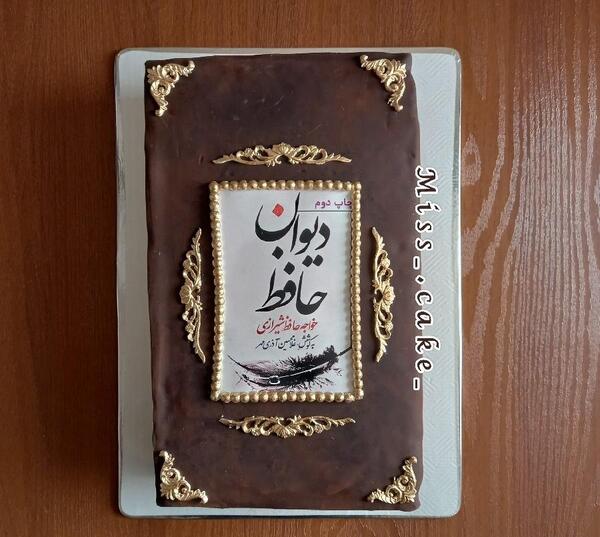 عکس حافظ و کتابش