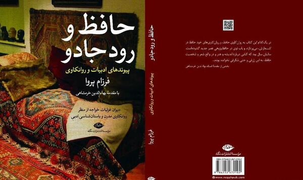 عکس حافظ و کتابش