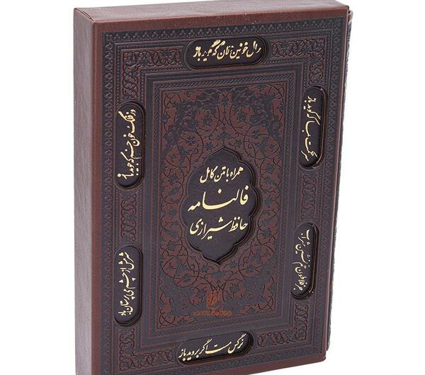 عکس حافظ و کتابش