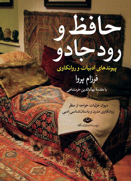 عکس حافظ و کتابش
