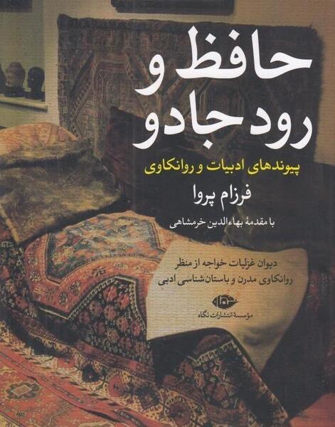 عکس حافظ و کتابش