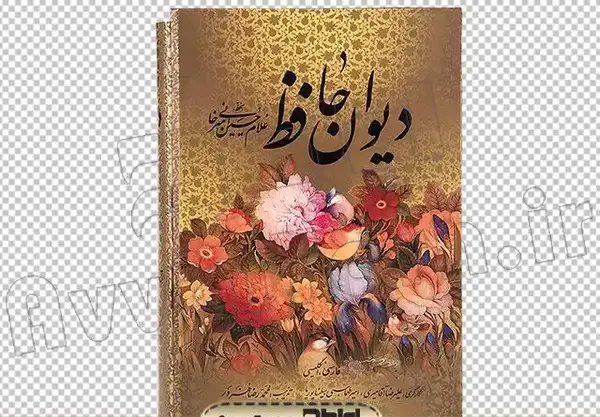 عکس حافظ و کتابش
