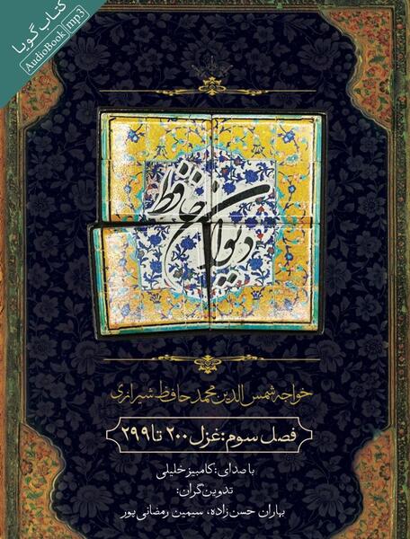 عکس حافظ و کتابش