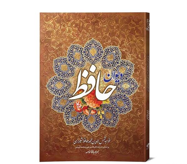 عکس حافظ و کتابش