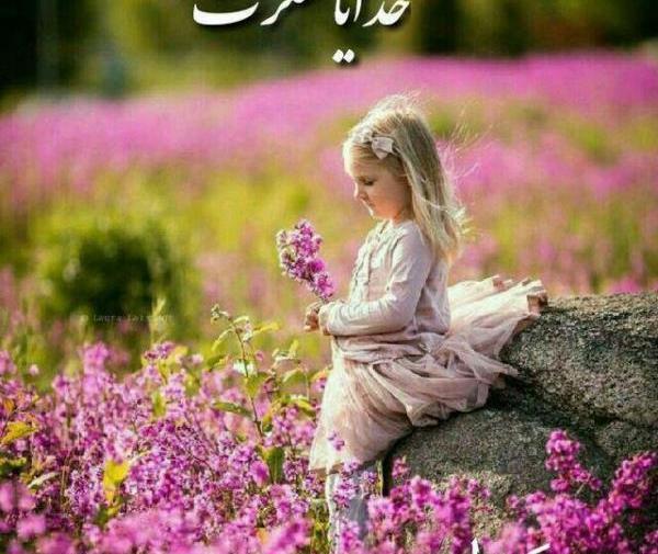 عکس گل و خدا برای پروفایل