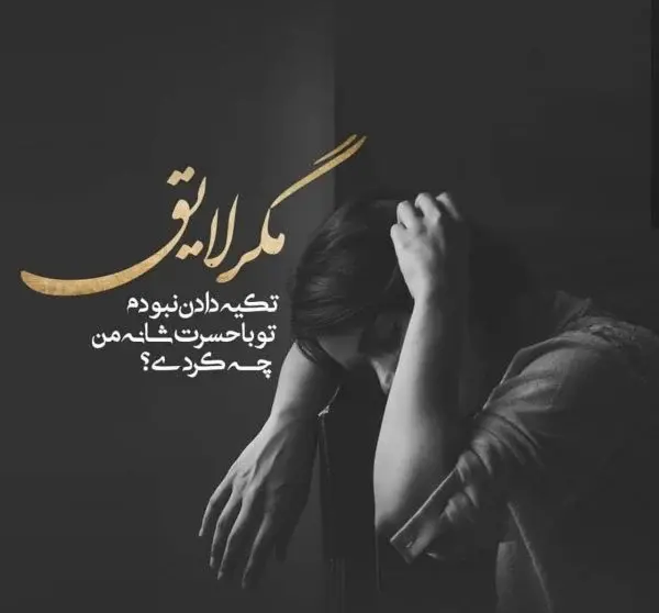 عکس متن خداحافظ همگی