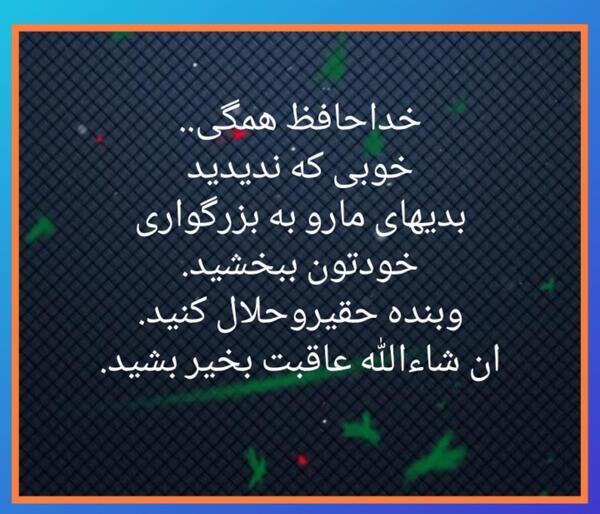 عکس متن خداحافظ همگی