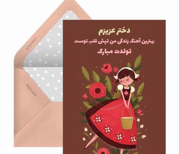 عکس تبریک تولد نوه دختر
