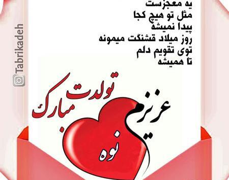 عکس تبریک تولد نوه دختر