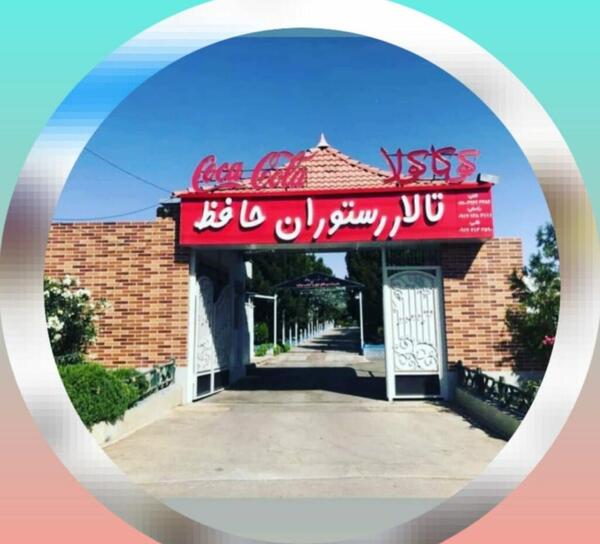 عکس باغ تالار حافظ قم