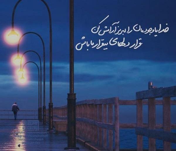 عکس نوشته ارامش خدا
