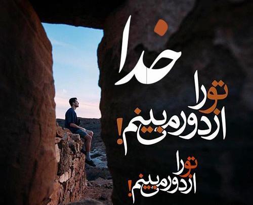 عکس نوشته ارامش خدا