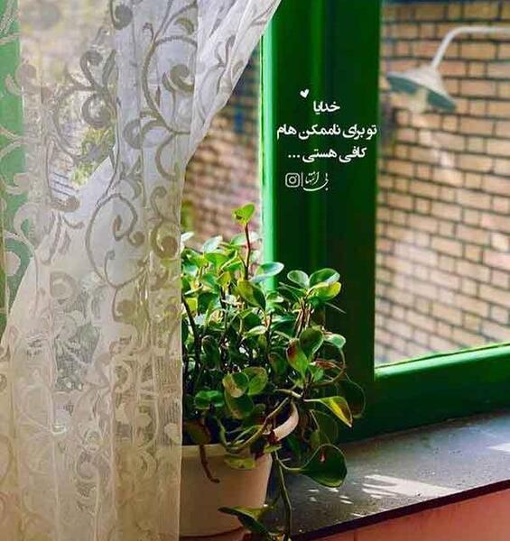 عکس نوشته ارامش خدا