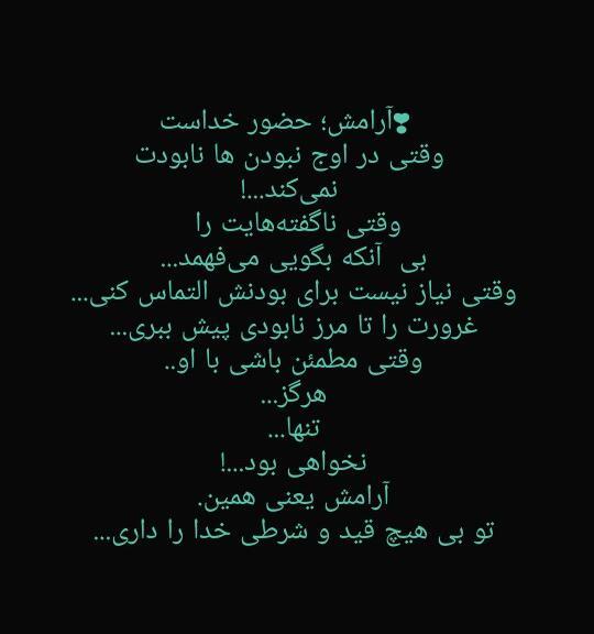 عکس نوشته ارامش خدا