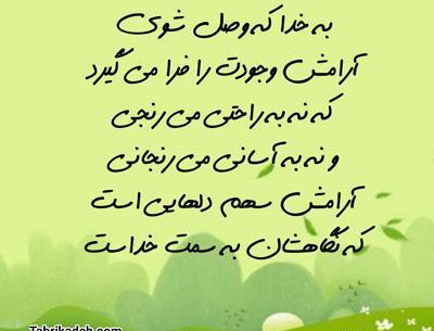 عکس نوشته ارامش خدا