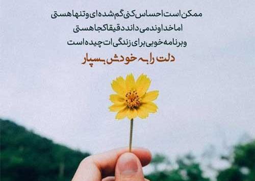 عکس نوشته ارامش خدا