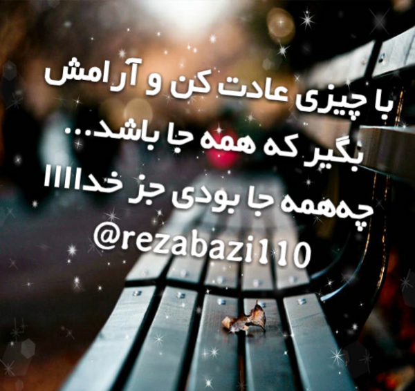 عکس نوشته ارامش خدا