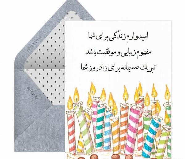 عکس پیام تبریک تولد رسمی و محترمانه
