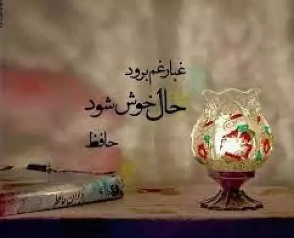 عکس پروفایل شعر حافظ عاشقانه