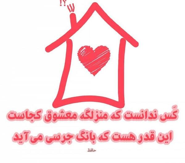 عکس پروفایل شعر حافظ عاشقانه