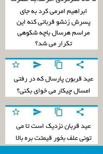 عکس خنده دار برای عید قربان