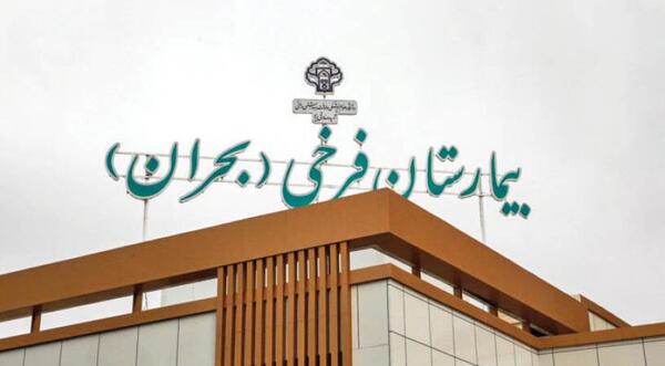 عکس چشم بیمارستان صدوقی یزد