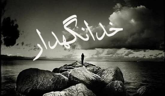 عکس از جدایی و خداحافظی