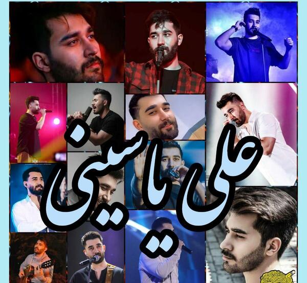 عکس تولد علی یاسینی