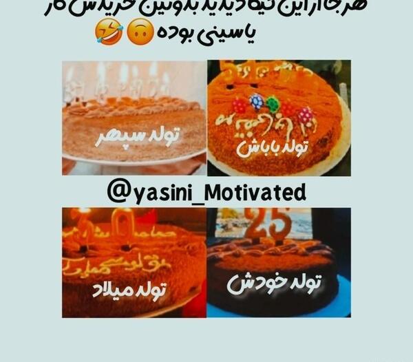 عکس تولد علی یاسینی