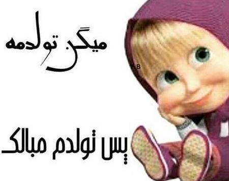 عکس تولد ی جیگری نزدیکه دخترونه
