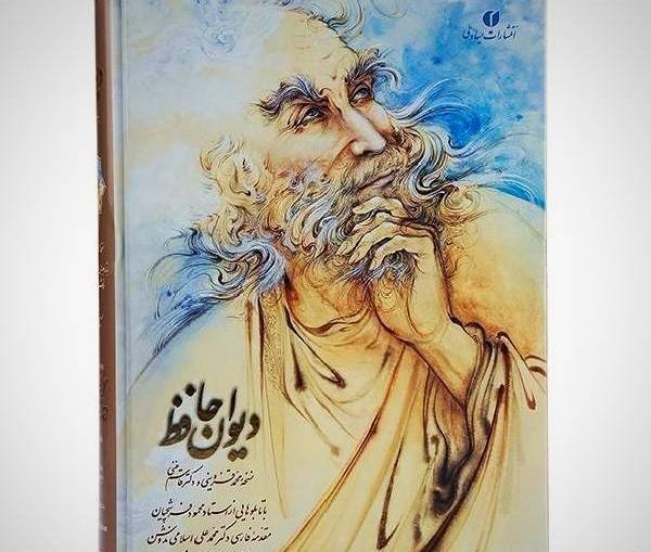 عکس های دیوان حافظ