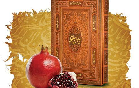 عکس شب یلدا با کتاب حافظ