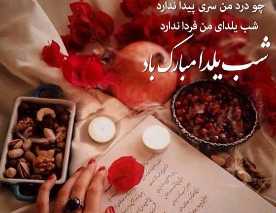 عکس شب یلدا با کتاب حافظ