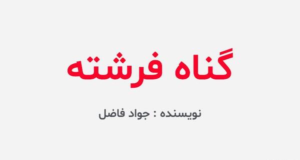 دانلود عکس فرشتگان خداوند