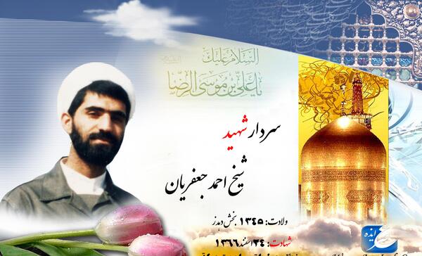 عکس شهید جعفریان