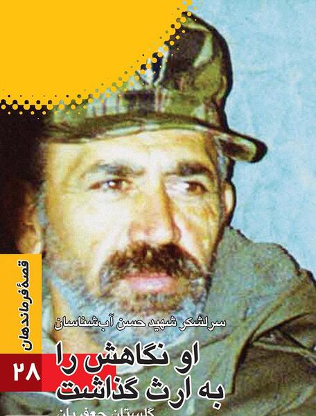 عکس شهید جعفریان