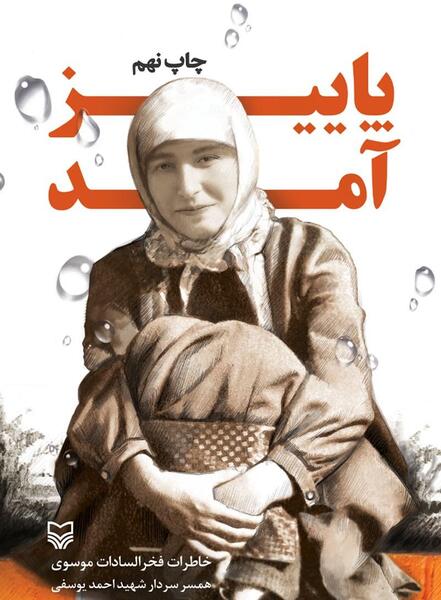 عکس شهید جعفریان