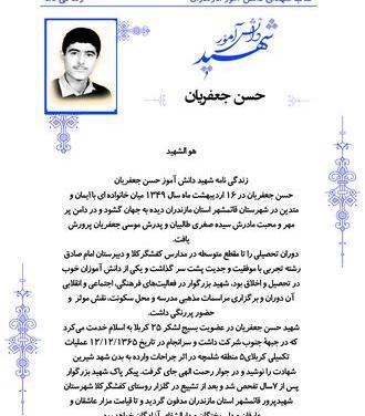 عکس شهید جعفریان