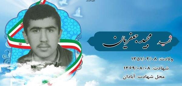 عکس شهید جعفریان