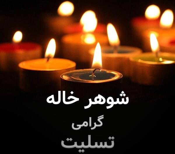 عکس نوشته تبریک تولد شوهر خاله