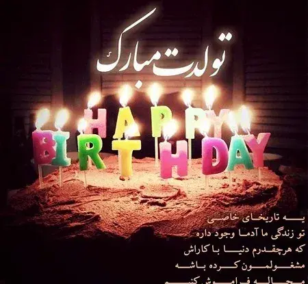 عکس نوشته تبریک تولد شوهر خاله