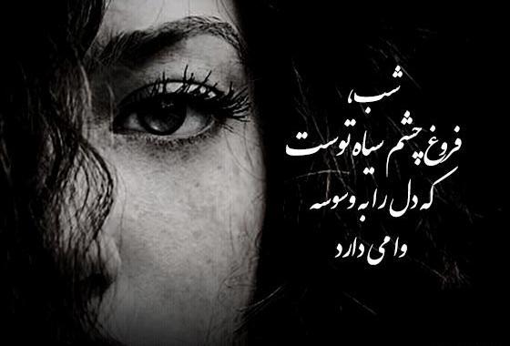 عکس چشم قشنگ مشکی