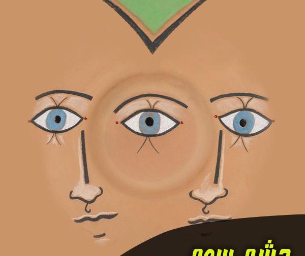 عکس فیلم چشم سوم