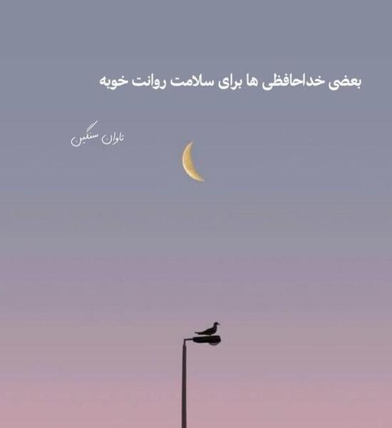 عکس خداحافظی از عشق