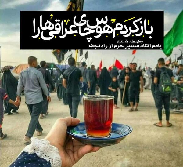 عکس نوشته چای عراقی